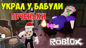 Роблокс Побег от Бабушки| Roblox Grumpy Gran Let's Play