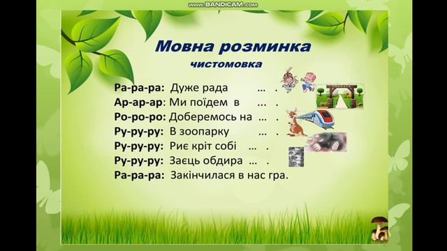 Літературне читання. Урок 72. Чорний шлях