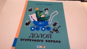Долой огуречного короля (2)