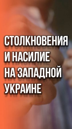 Как люди дали отпор военкомам на Западной Украине: хроники мобилизации Зеленского