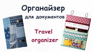 Органайзер из старых джинсов