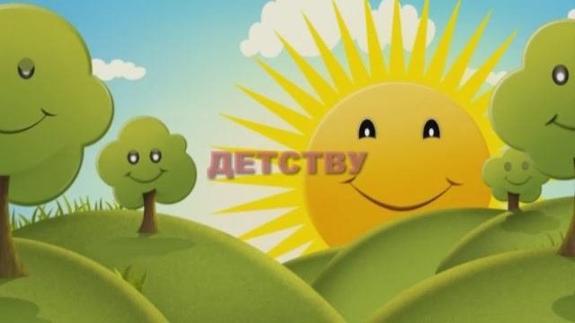 Детство