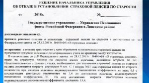 Не хватило стажа для назначения пенсии? Что делать?