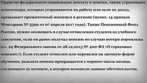 Переплата Пенсии