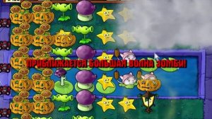 Растения против Зомби - Выживание: туман (сл.)