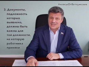 Кейсы от Ветлужских - кейс 220 - О возможности работодателя уволить работника за подложные документы