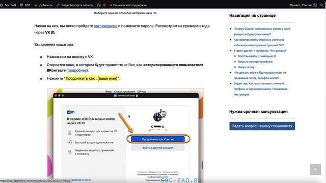 Как восстановить доступ к профилю в Одноклассниках?