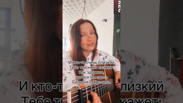 Как здорово, что все мы здесь сегодня собрались. Автор Олег Митяев. Исполняет Ирина Ромашка смотреть онлайн