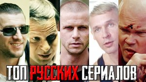 ТОП 5 офигенных Российских сериалов про лихие 90-е