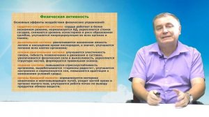 Лекция "Профилактика хронических не инфекционных (типичных) заболеваний"