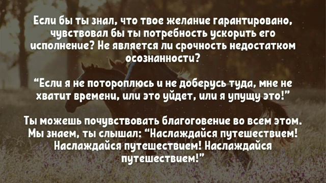 Абрахам Хикс - Как Встретить Родственную Душу
