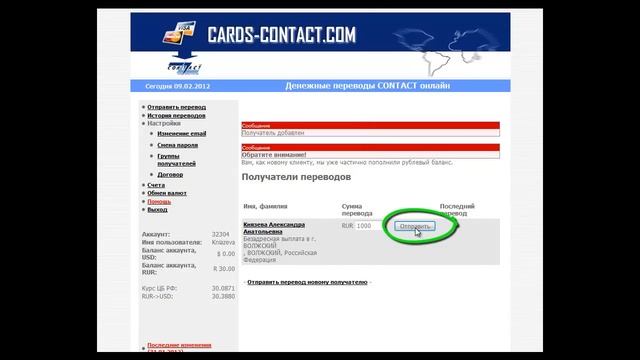 Денежные переводы CONTACT онлайн. Исполнение. смотреть онлайн