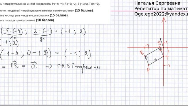 геометрия 9 класс. Вектора. метод координат. Решение задач