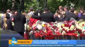 Шепелев на похоронах почти не общался с родственниками Фриске, 18 июня 2015