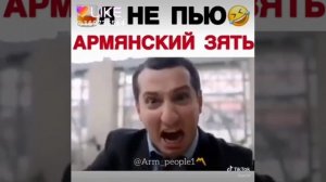 Прикол Армянский зять
