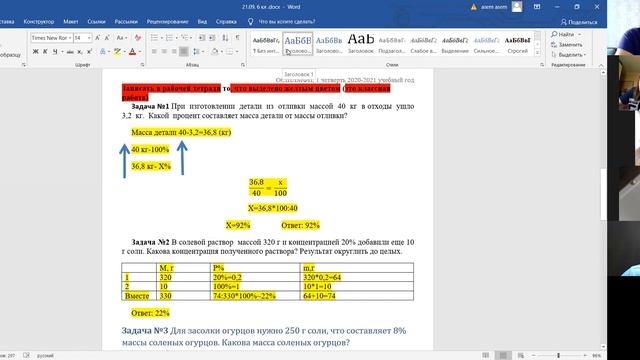 6 В класс. Тема: Решение текстовых задач с помощью пропорции смотреть онлайн