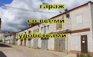 вода и канализация в гараже