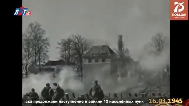 16 марта 1945 года До Победы 53 дня смотреть онлайн