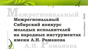 15.04 Номинации «Баян», «Аккордеон», I, II категории