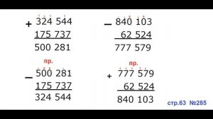 ГДЗ 4 класс Страница.63 №285 Математика Учебник 1 часть (Моро