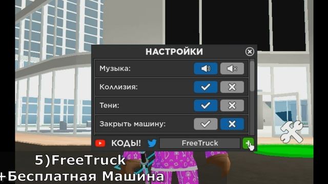 *ВСЕ НОВЫЕ ПРОМОКОДЫ* (ДЕКАБРЬ 2022) Car DealerShip Tycoon|Roblox Рабчоие Коды!