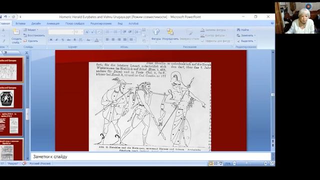 Н.В. Брагинская «Конвергенция в мифологии: случай Еврибата»  (27.06.2021) смотреть онлайн