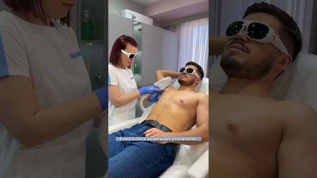 Мужская лазерная эпиляция #ЛазернаяЭпиляцияБишкек#ГладкоеБудущееРеально #ЛазерВсемогущий смотреть онлайн