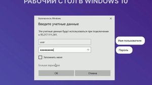 Как настроить удаленный рабочий стол в Windows 10
