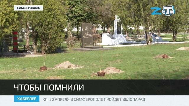 50 саженцев высадили в Симферополе в рамках акции «Сад памяти»