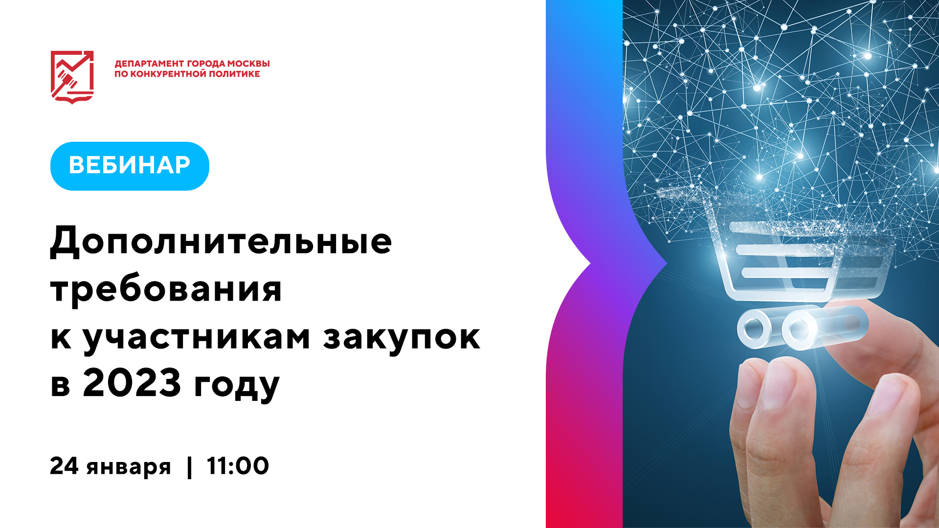 Тендеры 2023 года. Торги закупки. Дополнительные требования. Закупки 2023. Коррупция госзакупки 2023.