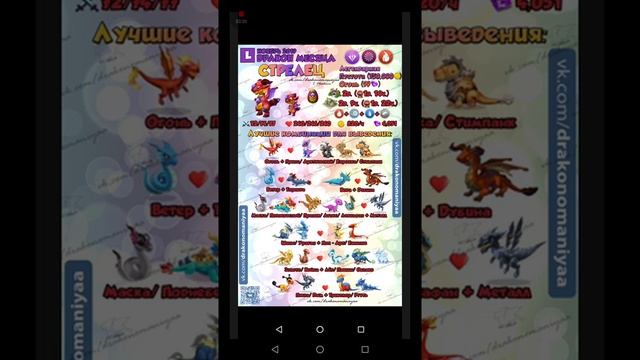 Как вывести дракона месяца ТЕЛЕЦ. Играем в Легенды Дракономании ? смотреть онлайн