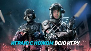 Играю В Call Of Duty mobile С Ножом!