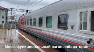 Технические поезда и вагоны-лаборатории