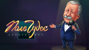 Поле чудес (Обзоры игры на пк версия) # 1 HD Full.