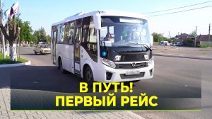 В Волновахе запустили первый автобус на рейс
