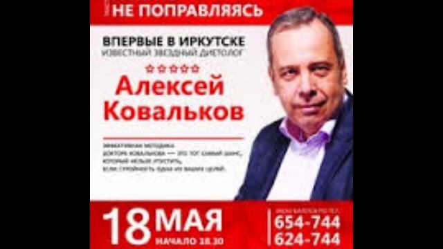 Московский диетолог д-р Алексей Ковальков смотреть онлайн