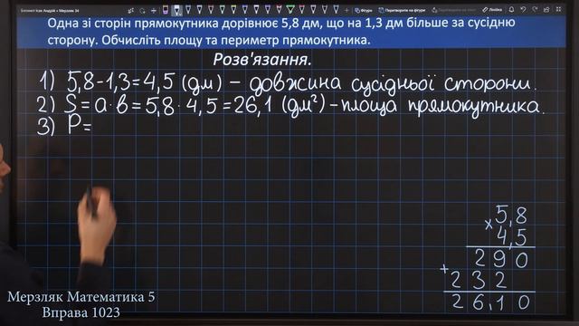 Мерзляк Вправа 1023. Математика 5 клас смотреть онлайн