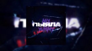 АИГЕЛ - Пыяла | slowed song, reverb song | mix yummy