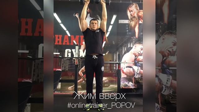 Жим гантелями вверх смотреть онлайн