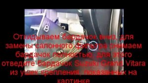 замена салонного фильтра на сузуки гранд витара