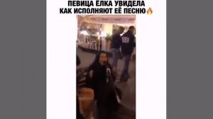 Певица Ёлка увидела как исполняют её песню 🌹👑