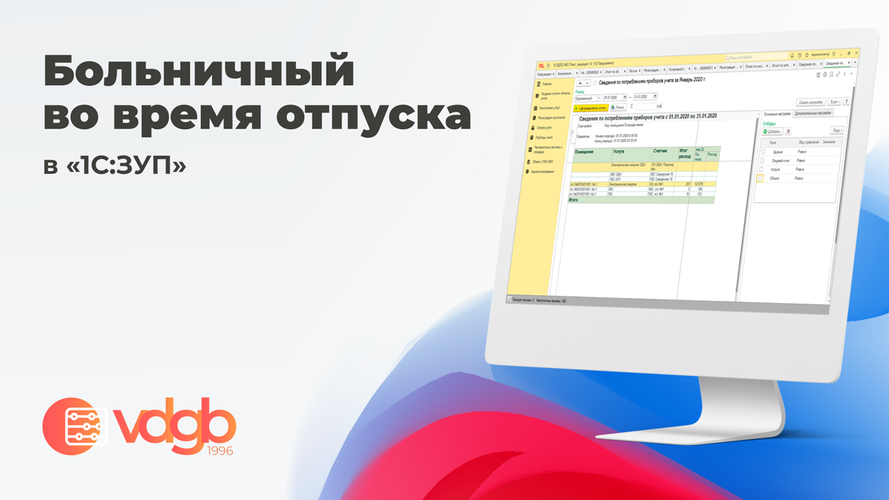 Больничный во время отпуска в "1С:ЗУП" смотреть онлайн