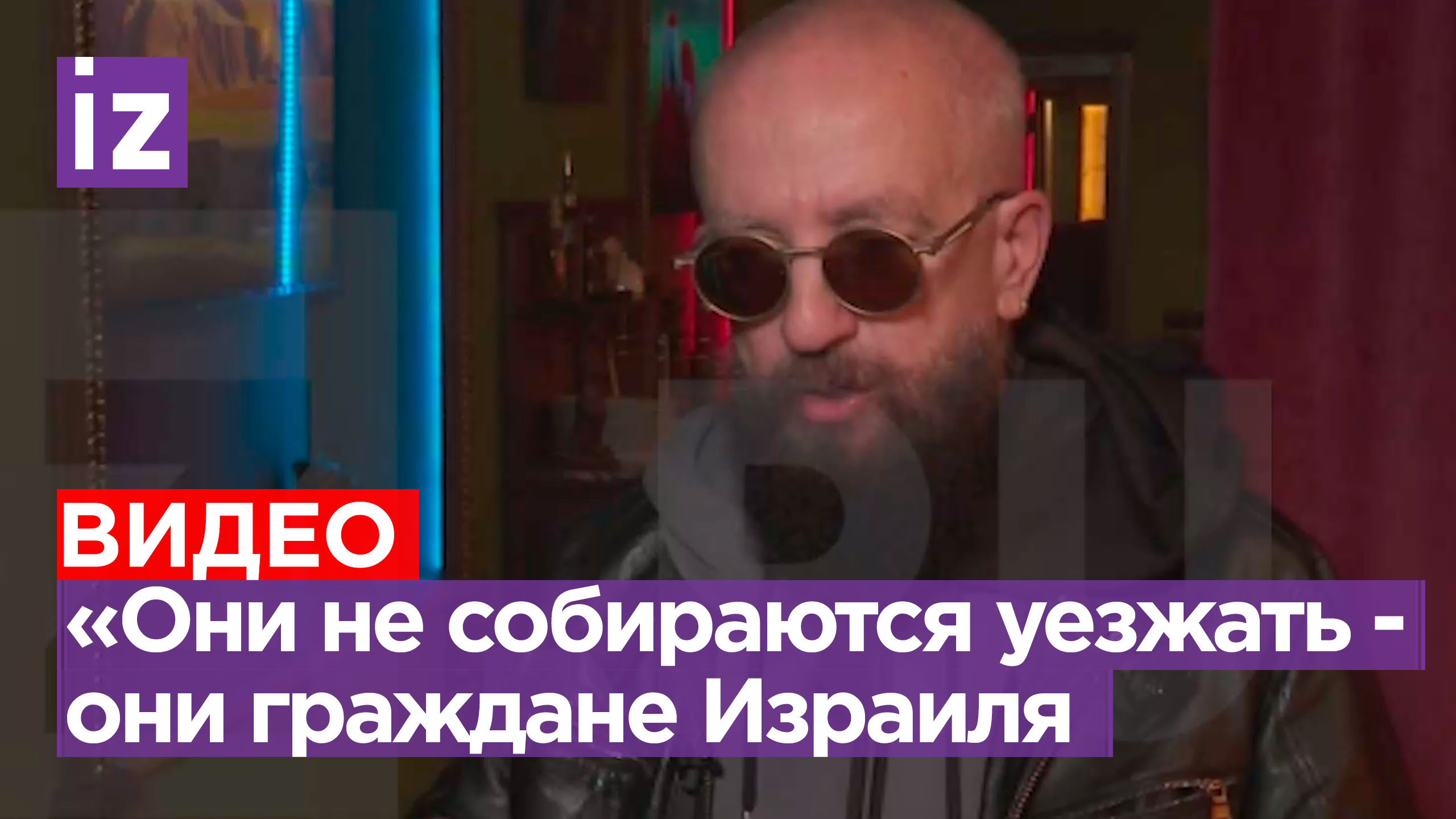 О ситуации в Израиле рассказали родственники местных жителей / Известия