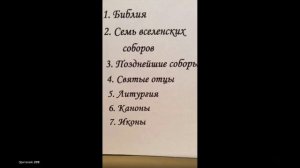 О СВЯЩЕННОМ ПРЕДАНИИ.mp4