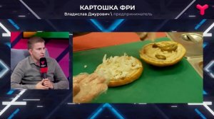 Новая картошка фри