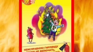 Пожарная безопасность для детей в стихах