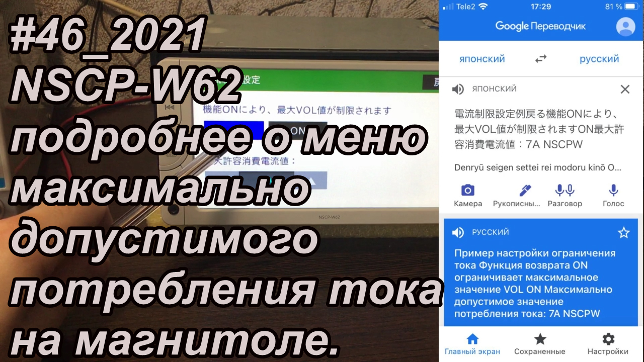 #46_2021 NSCP-W62 подробнее о меню максимально допустимого потребления тока на магнитоле.