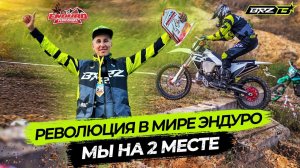 ГОНКА ЭНДУРО РЕВОЛЮЦИЯ \\ ВТОРОЙ ЭТАП