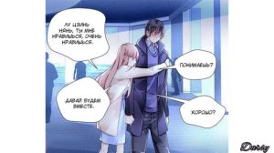 Идеальный муж и я, или как украсть 55 поцелуев. 126-140 главы❤️