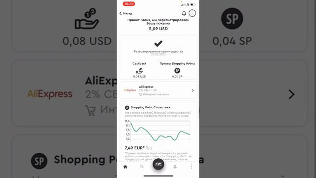 Где смотреть начисленный кэшбэк и баллы смотреть онлайн